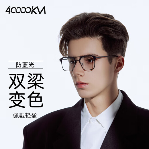 四万公里防蓝光变色眼镜痞帅双梁变色眼镜男潮防蓝光辐射护目平光眼镜框架