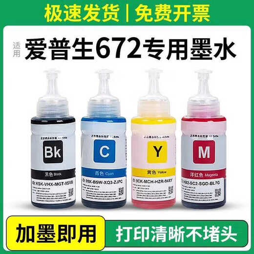 Epson 672epson Ink L380L310L360L1300L31 Ergänzung Flüssigkeit BK -Drucker Farbe 70 ml rote Tinte etwa 4500 Seiten
