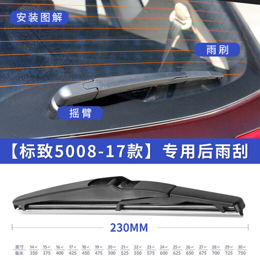 一途（YITU）前雨刷+后雨刷套装标致5008【17款】前窗雨刷器后窗雨刮器1套