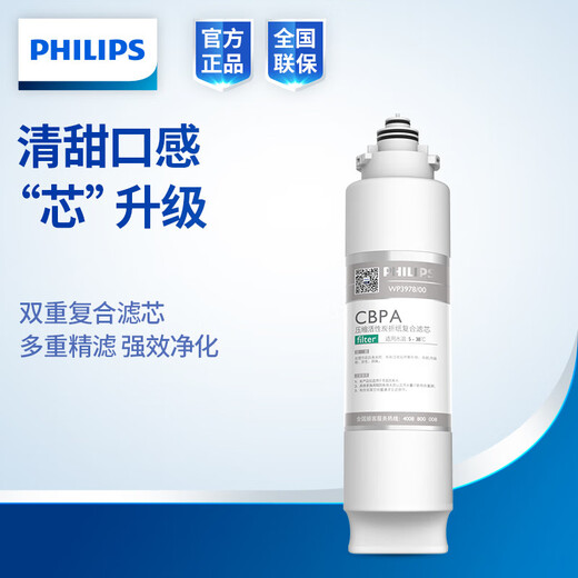 飞利浦（PHILIPS）家用净水器原装CBPA活性炭滤芯 WP3978/00（适配设备AUT5010/AUT6010/WP4232/WP4234） 白色
