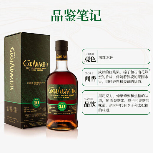 格兰纳里奇【国行正品25年WWA威士忌金奖】苏格兰进口单一麦芽威士忌 洋酒 格兰纳里奇10年桶强第十版威士忌
