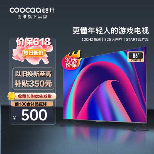 Coocaa Skyworth TV Max86-inch 4K Ultra HD 120HZ gaming TV voice-controlled full screen 85-inch TV 86C70 86-inch MAX86