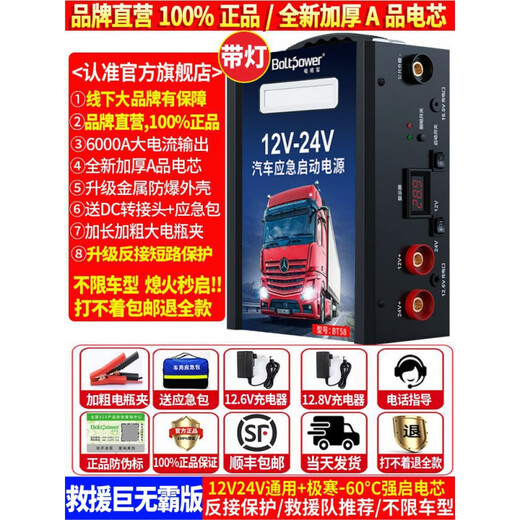 
The new German car battery emergency start-up power supply 12v24v truck emergency fire with power bank tool 98.98 million giant auto repair version 12V24V universal