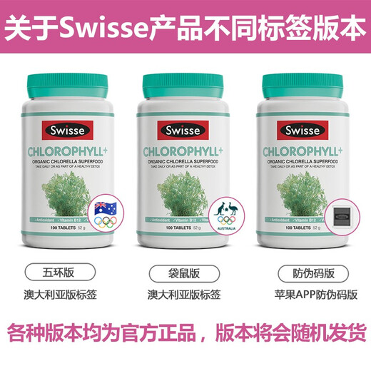 Swisse chlorophyll tablets Chlorophyll for adults, middle-aged and elderly, to cleanse the body, nourish the body, nourish constipation, promote metabolism, imported from Australia, chlorophyll tablets 100 tablets