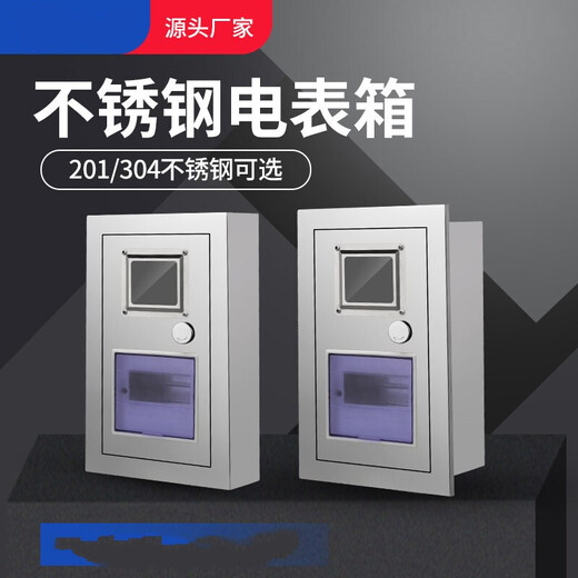 PZ40不锈钢单相304电表箱1户配电箱DZ47导轨安装家用单户C45挂墙 201不锈钢1户暗装电表箱