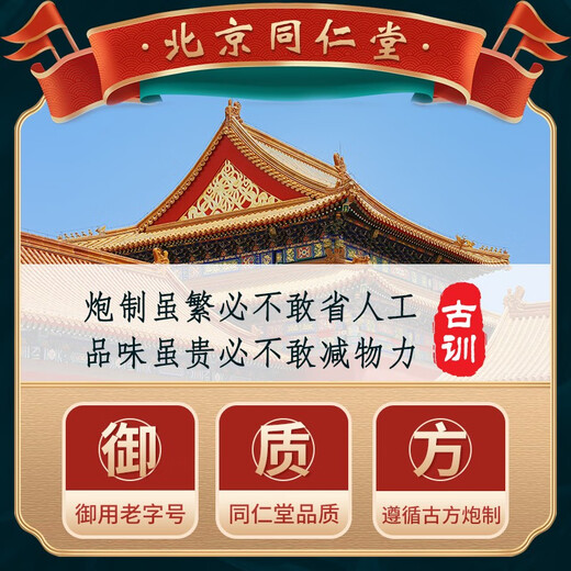Gélatine à l'âne à l'âne de Tongrentang 250g, reconstitue le sang, nourrit le yin, humidise la sécheresse et cesse des saignements. Utilisé pour les étourdissements, les palpitations, l'agitation et la carence sanguine et l'atrophie