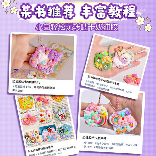 
Mingyu cream glue gum card set girl toy sticker hand account quicksand gum card full set material package children DIY toy high appearance birthday gift school gift