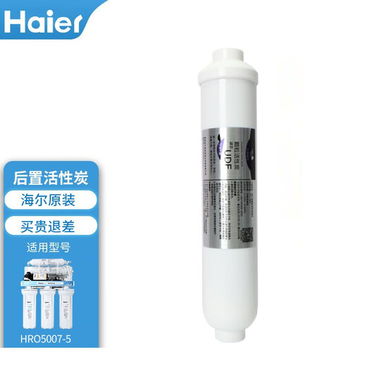 海尔净水器滤芯HRO5011/5010/5012A/5016/5015/5007-5活性炭反渗透膜 HRO5007-5滤芯 一级PP棉滤芯