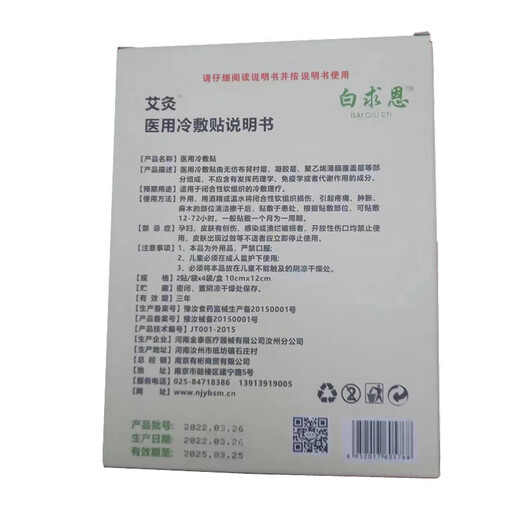 Bethune (BaiQen) Bethune Moxibustion Doctor 1 Cold Compress for Muscle and Bone Pain Type 8 patches per box, one box