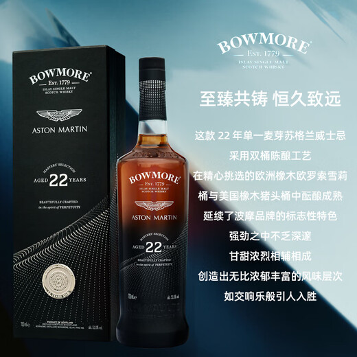 波摩（Bowmore）大师之选 22年第三版单一麦芽威士忌洋酒 700ml 阿斯顿马丁联名款