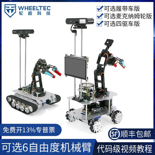 WHEELTEC ROS机器人6自由度机械臂Moveit视觉抓取R550A树莓派麦轮履带无人小车激光雷达导航orin nano 【树莓派4B版】4自由度履带版