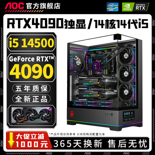 AOC top with RTX4090 independent graphics + Intel overclocked 14th generation Core i9 14900/i7 14700/i5 14500 desktop computer e-sports live broadcast design assembly host configuration four 24-core overclocked 14th generation Core i9 + RTX4090 computer host丨five-year warranty AI computing power丨esports丨design丨live broadcast