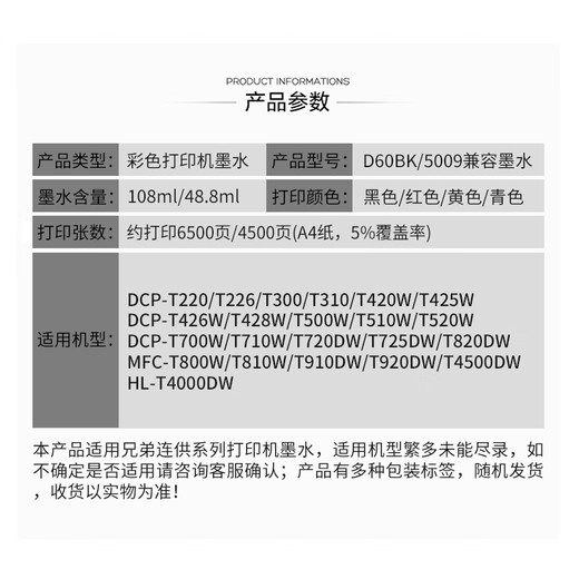
Brothers BT5009 D60BK ink T426w T428w 725dw T220 color inkjet printer four colors set (black, red, yellow and green) buy 4 get 1 free