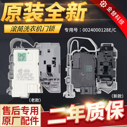 
XMSJ Haier drum washing machine door lock XQG100-B016G/14876LU1/B12858GU1 door switch EMZ 128E