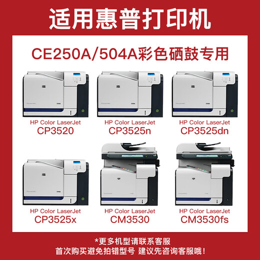 得印CE250A硒鼓 黑色 504A 适用惠普CP3525n CP3525dn CP3520墨盒 CM3530fs CM3530打印机硒鼓 ce250a粉盒