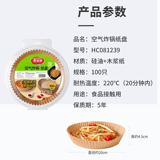 Meliya special paper for air fryer 20cm*100 pieces, baking oil-absorbing grease-proof paper, round silicone oil paper plate