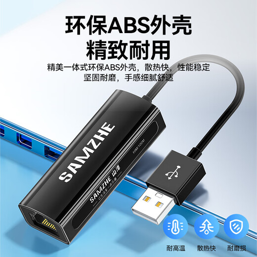 Shanze USB to network port network cable adapter wired network card 100M RJ45 network cable converter Apple Mac Huawei laptop Xiaomi external external dock driver-free