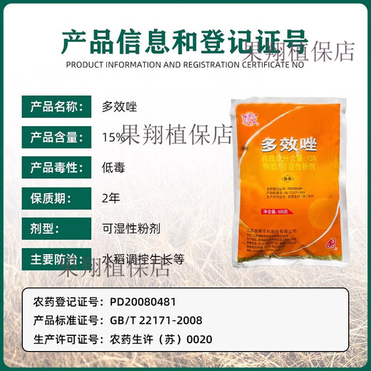 Jianpai 15% paclobutrazol powder peanut, rape, rice and wheat dwarf plant control and increase yield plant growth regulator 500g