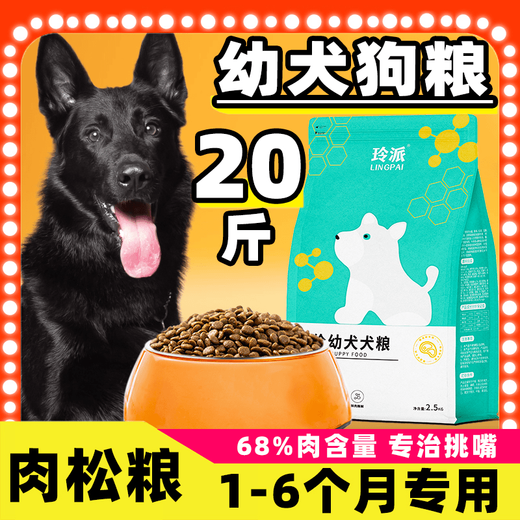 German Shepherd Puppy Dog Food 20 Jin Jin equals 0.5 kg Black East German universal golden retriever Teddy Labrador large dog 3 Jin Jin equals 0.5 kg 5kg Beef flavor pure food 20 Jin Jin equals 0.5 kg (for 1-6 months only)