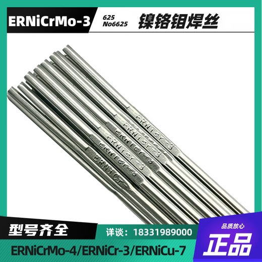 科至途ERNiCrMo-3镍铬钼焊丝Ni327镍基焊条6625合金钢镍基焊丝1.62.02.4 ERNiCrMo-3 直径1.6mm 一公斤价