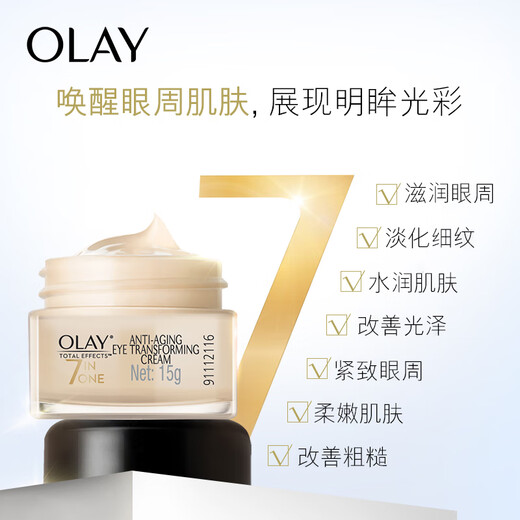 玉兰油（OLAY）多效眼霜15g淡化细纹提拉紧致黑眼圈女士护肤品生日礼物送女友