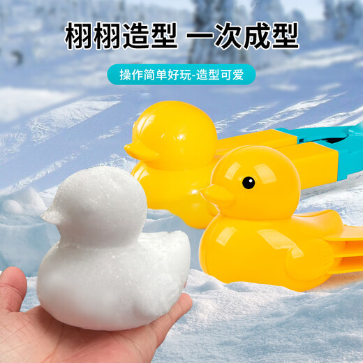 奇森儿童雪球夹玩具户外雪夹子小鸭子夹雪球神器堆雪人打雪仗装备工具 中号小鸭子753