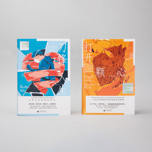 Blade Life + Open a Heart 2-volume set Medical Humanities An outspoken autobiography of a doctor, medical adventures Utopia Books official flagship store