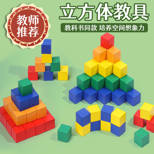 冠星熊彩色小积木 婴儿抓握小块正方体大号数学教具立方体学生玩具方块 2.5cm30粒+七巧板+100算数板