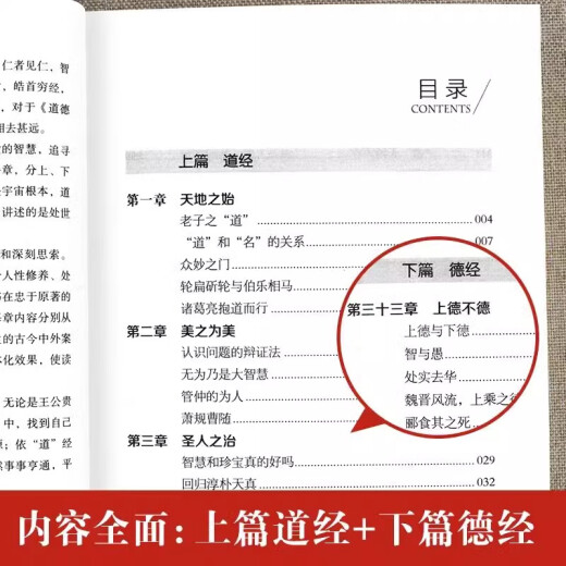 全684页道德经正版书籍老子著全集无删减原文注释文白对照老子他说白话全解道家正版书籍 学生版小学初中高中