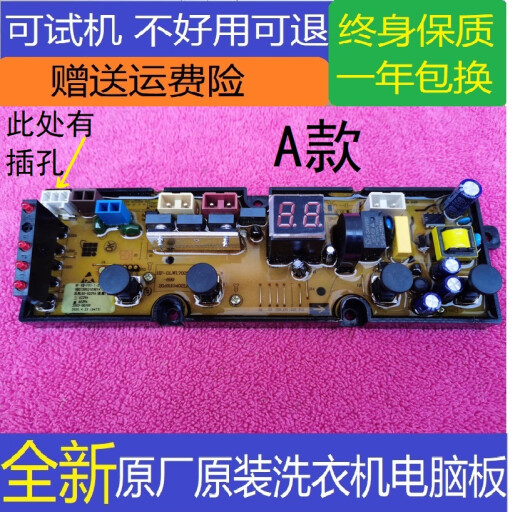 威力（WEILI）洗衣机电脑板XQB80-8019X XQB80\90\100-1829A控制主板6029A B款7029A-2