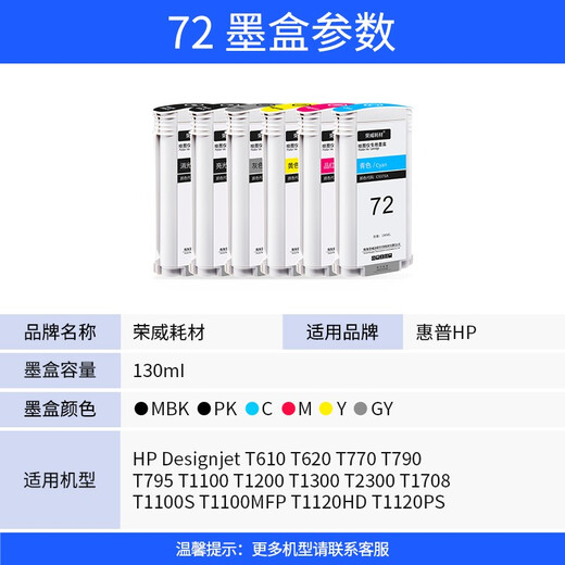 荣威耗材适用惠普T610 770 T790 T795 1200 T1300 2300 72打印机墨盒 72号墨盒 M/品红色