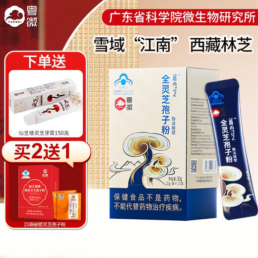 Yuewei Tibetan Snow Zhizhi Whole Ganoderma Broken Spore Powder Tibetan Snowy Plateau Linzhi Robe Powder Mycelium Powder Hidden Ganoderma lucidum Boxed 2g/bag*15 bags/box*1 box