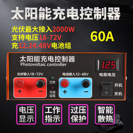 Solar controller 60A high power -18V-72V input full self-stop 12V24V48V battery