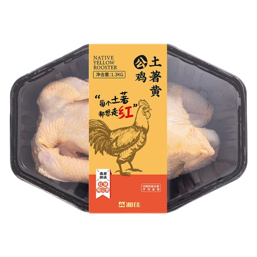 Xiangjia Golden Rooster Blessings Atmosphere Aboriginal Yellow Rooster 1.3kg