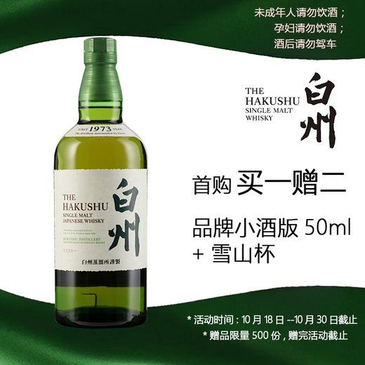 SUNTORY [Offizieller authentischer] Single Malt Whiskey Original importierter ausländischer Wein in Japan 700 ml Baizhou 1973