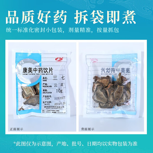 康美三七 文山三七中药材 官方大药房中药 康美中药三七片中药材 云南产田七 干净免洗独立小包装 50g