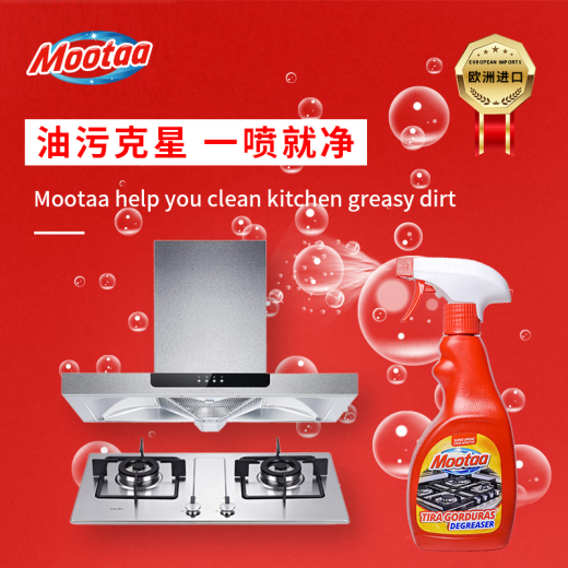 MOOTAA film is too heavy oil stain cleaning agent imported from Europe, home kitchen heavy oil stain removal powerful cleaner range hood heavy oil stain cleaning liquid 500ml*3 bottles