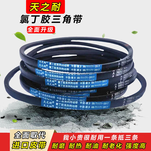 三角带A型A550 A560 A570 A580 A584 A590 A600洗衣机皮带 A-690 Li
