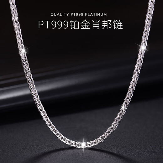 Tianchenghui Jintong PT999 platinum necklace Chopard chain men's and women's platinum necklace versatile plain chain with chain clavicle chain gift PT999 necklace 4.27 grams (50 cm)