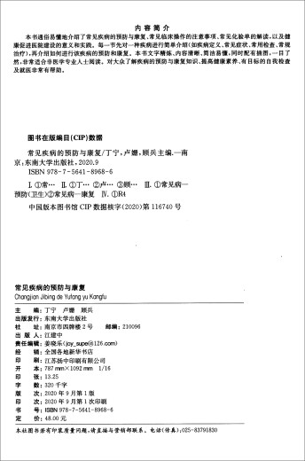 
[Genuine][Kyokura Kyoto] Prevention and Rehabilitation of Common Diseases-97875**1**686