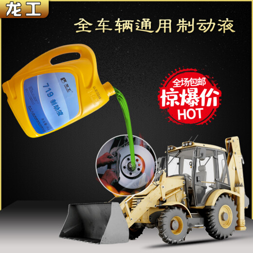 
Zuimi (ZUIMI) 719 Longgong original DOT3 type 4L discount brake fluid loader special brake oil for forklift