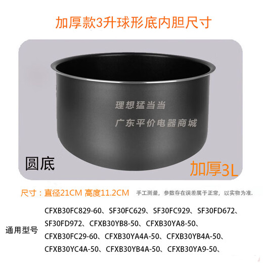 Convient pour le cuiseur de riz sunpor la doublure intérieure 3L4L SF30FC929 / SF30FC629A CFXB30FC829 CFXB30FC829-60 épaissis de la doublure intérieure antiadhésive épaissie