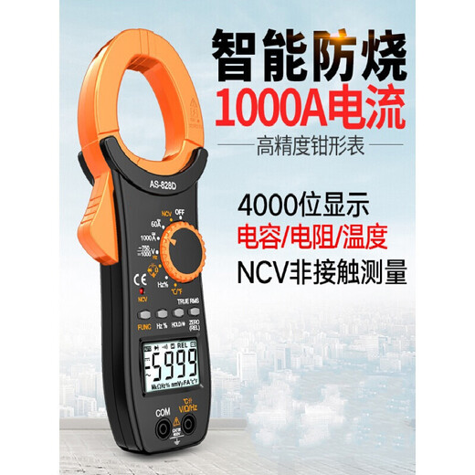 鳌珍  AS-528\/828钳形表万用表 数字电流表钳型钳流表交直流全自动多功能 828B标配+充电套装+备用原装表笔