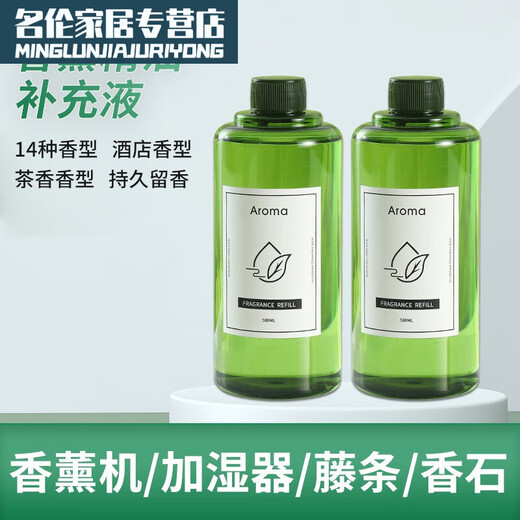 Two bottles of 1000ml aromatherapy refill liquid for five-star hotel aromatherapy machine fireless aromatherapy essential oil refill liquid Qingzhu