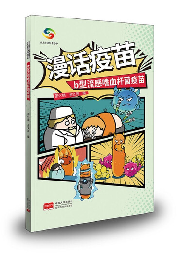 Talk about vaccines (Hyperophilus vaccine + influenza vaccine + Streptococcus pneumonia vaccine + HPV cervical cancer vaccine) Set 4 books Virus Comics Science Medicine Diseases 1283**67