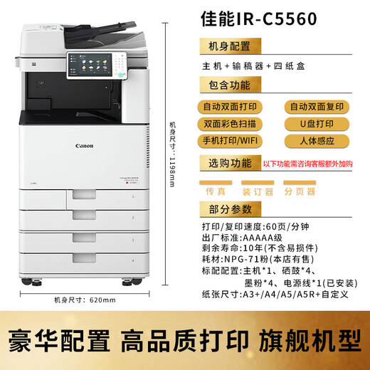 Canon A3 Copier C5560 Color Black and White A4 Laser Printer Multifunction Large Automatic Double-Side Scanner All-in-One Machine Graphics and Text Commercial Large Office Wireless Printing Canon C5235+4 Carton + Economical and Affordable