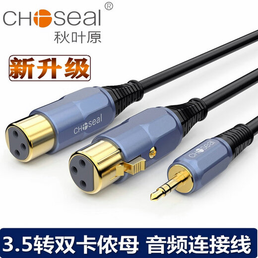 
Akihabara 3.5 to dual-slot mother Kanon line computer sound card mixer 1 minute 2 audio cable XLR balance line 35 to dual-slot mother QS3524 05 meters