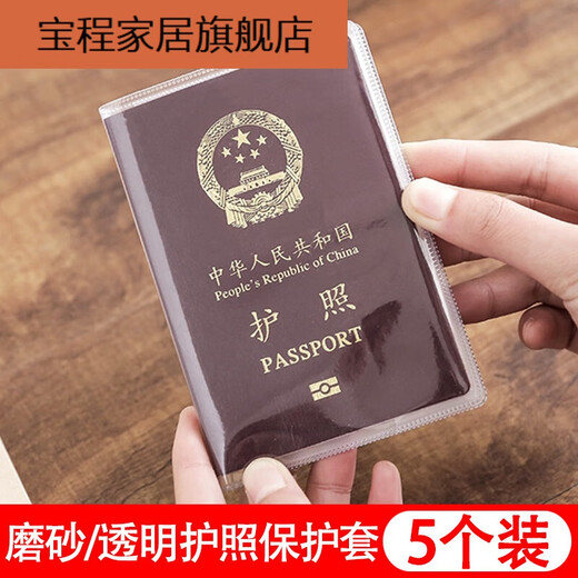护照保护套加厚防水透明护照夹机票旅行通行证件收纳袋银行卡卡包 [升级加厚版]透明[5个装]