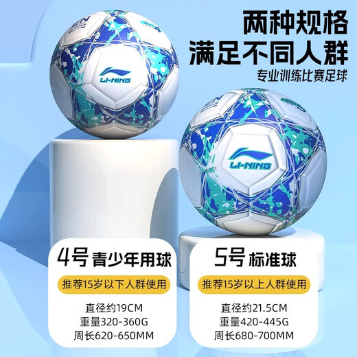 Li ning (Li-ning) Football n ° 5 Adulte n ° 4 N ° 4 Children's Kindergarten Outdoor Training Competition standard Ball spécial pour les jeunes pour l'examen du collège [Jeunes N ° 5 Patch Football] 679 Blue Powder [Air Bottle Gift Pack]