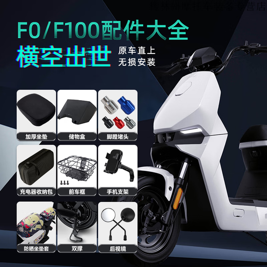 Zailu F100F0 rearview mirror storage box front scooter basket child seat tail box thickened cushion accessories Mavericks F0F00 storage box